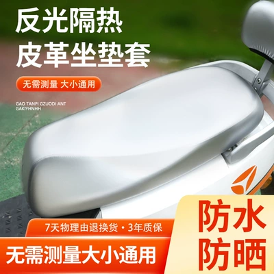 Electric car cushion motorcycle thickened waterproof protective cover - new-upgraded-skin-friendly-q-elastic-high-quality-leather-universal-type-for-large-vehiclessilver-as-shown-in-the-picture