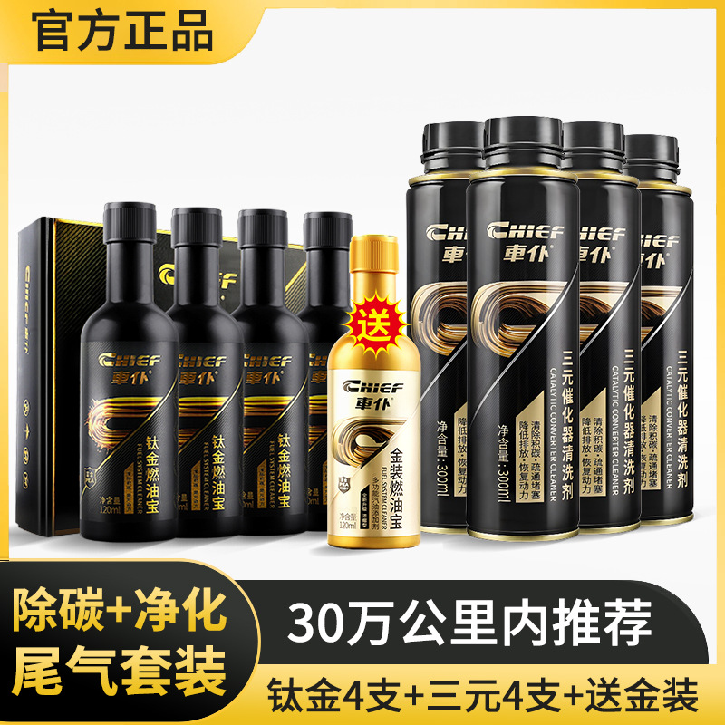 [30만km 이내 권장] 티타늄 4개 + 블랙 골드 3위안 4개 + 무료 골드 연료 보물 1개