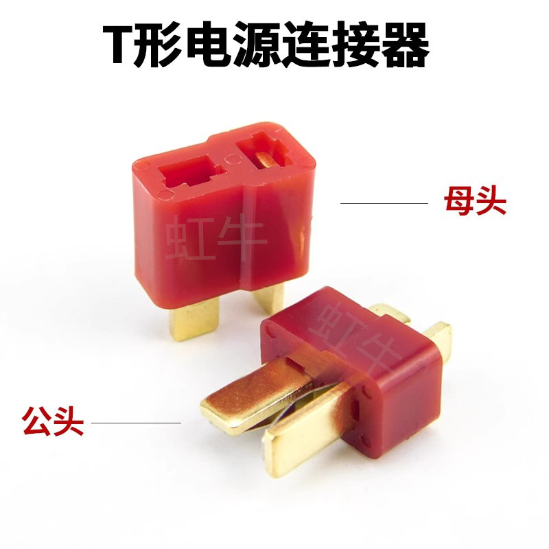 T-플러그 T-플러그 높은 전류 모델 항공기 원격 제어 항공기 전원 리튬 배터리 도킹 소켓 T 자형 전원 연결