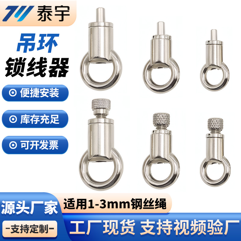 钢丝绳吊环锁线器可调节灯具挂画植物灯卡线器圆环灯具配件吊码器