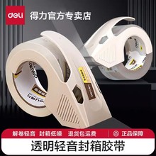 得力省力封箱器胶带机6cm透明胶带切割器手持打包机打包器4.8批发