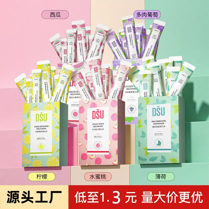 DSU水果清爽漱口水清新口腔呵护牙齿一次性漱口水盒装条装批发