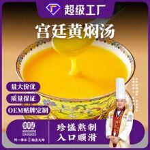 黄焖汤定制加工 金汤海鲜高汤佛跳墙汤 酒店预制菜贴牌代工货源