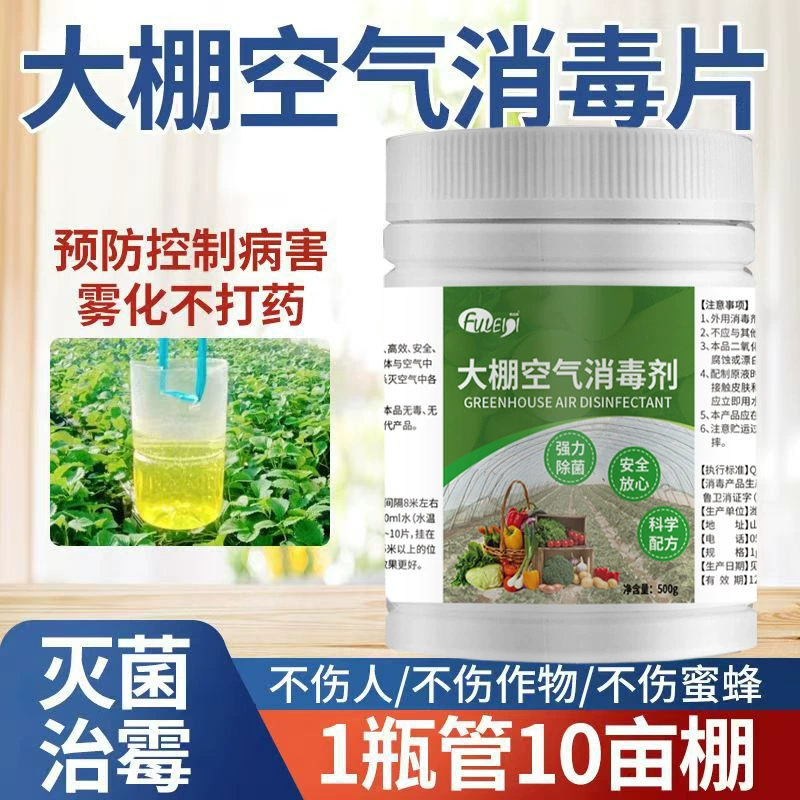 Таблетки для стерилизации воздуха в теплице