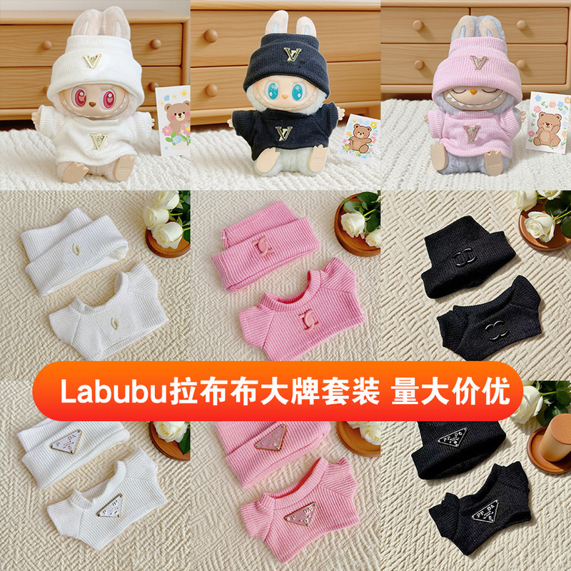 17cm拉布布一代可穿着替娃衣服二三代labubu盲盒挂件娃衣装饰套装|undefined
