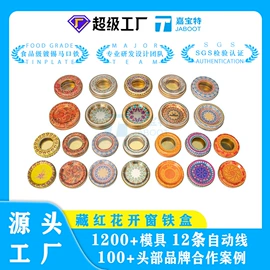 金属罐;金属盒;茶叶包装