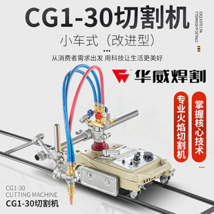 CG1-30���Ԅӻ����и�CС�������C���M�͸�A�C