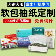 抽纸定制商务广告纸巾定制可印logo银行企业宣传定做盒装餐巾纸厂