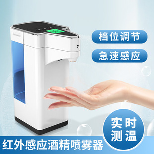 Wholesale Japan Intelligent Temperature Measurement Disinfection Wash-free Hand All-in-One Soap Dispenser Infrared Automatic Induction Alcohol Sprayer