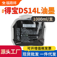 适用得宝DS14L华汉油墨 得宝DP-S 550 620 650 820 850 520印刷机