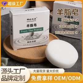 羊脂皂手工皂洗脸洁面羊奶皂清洁香皂山羊奶肥皂厂家批发