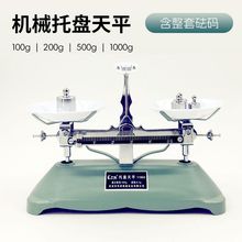 托盘天平称砝码教学学生中小物理器材实验室架盘机械教具