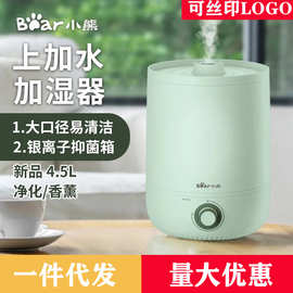 小熊加湿器家静用音大容量孕妇婴儿大雾量香薰卧室小型空气净化器