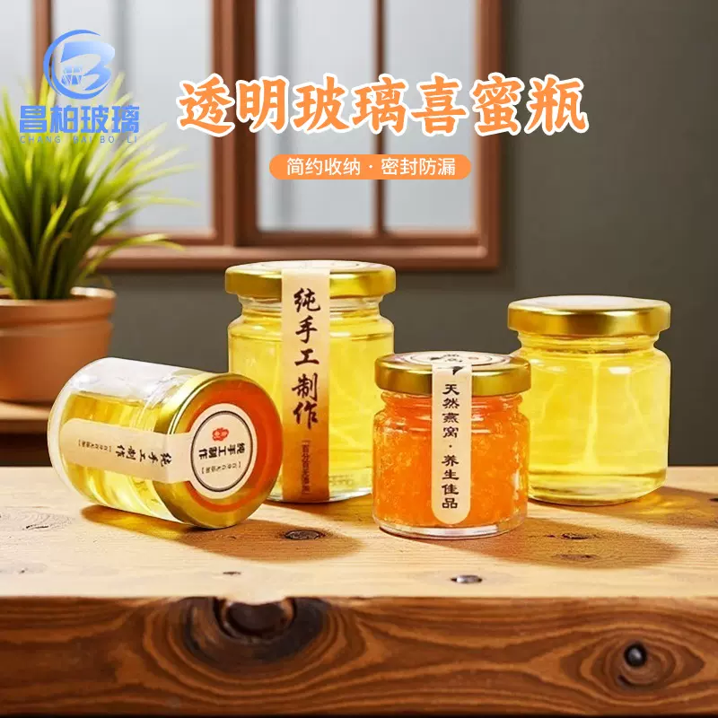 喜蜜瓶透明玻璃分装瓶燕窝瓶蜂蜜瓶子加厚耐高温可蒸煮密封储物罐