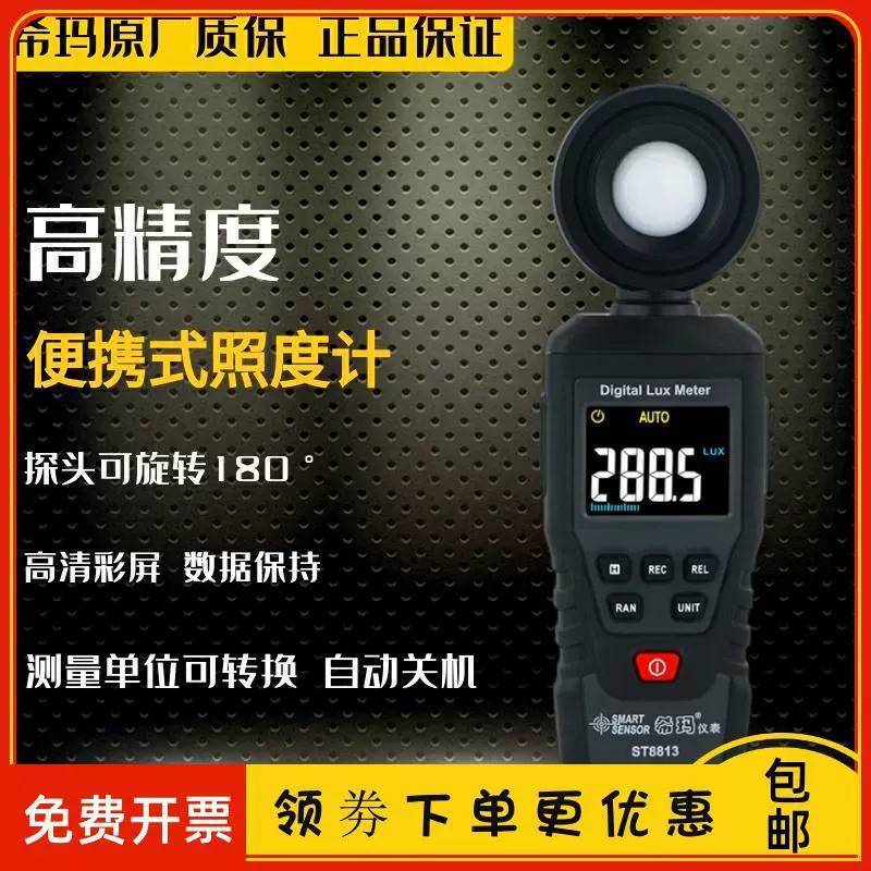 Hima ST8813 Высокоточный светоизмеритель портативный светоизмеритель портативный светоизмеритель