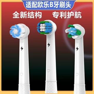 严选可定制适配欧乐B电动牙刷头替换刷头EB20/600/50/P/Pro/D系列