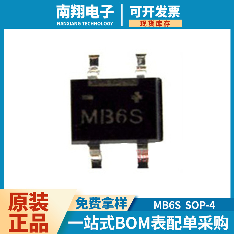 深圳MB6S 贴片整流桥 600V\0.5a桥式整流器 sop-4桥堆超薄元件