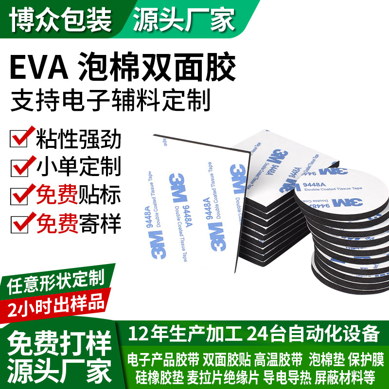 厂家pe双面固定胶贴强粘海绵胶带强力胶办公减震eva泡棉双面胶