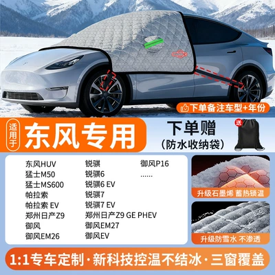 Car snow shield | Frost-Proof and Anti-Freeze Cover - all-car-series-strap-style-dongfeng-exclusive-upgraded-graphene-anti-freeze-and-non-freezing-increase-and-thicken-cover-three-window-door-handle