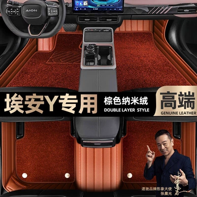 Ayaqaltılar (Kovriklər), Gac Aion Y, Special Car-Specific Floor - brown-leather-brown-nano-velvet-double-layer-model