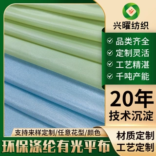 厂家直供环保再生涤纶有光平布 定制210T涤丝纺胚布服装箱包面料