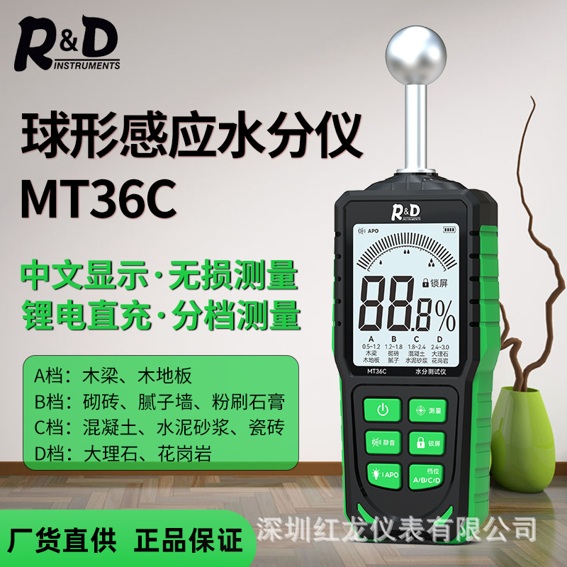 新品中文版球形水分检测仪木板石膏混凝土瓷砖墙湿度大理石含水率