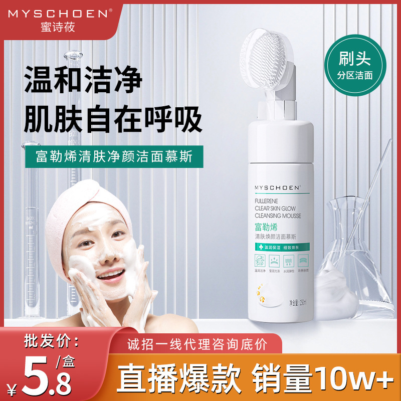 Mishiyu Cleansing Mousse Amino Acid Cleansing Milk Exfoliating Deep Cleansing Oil Control Blackhead Removal Facial Cleanser Wholesale Mishiyu Cleansing Mousse Amino Acid Cleansing Milk Exfoliating Deep Cleansing Oil Control Blackhead Removal Facial Cleanser Wholesale