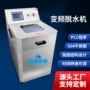 变频自动脱水离心甩干机