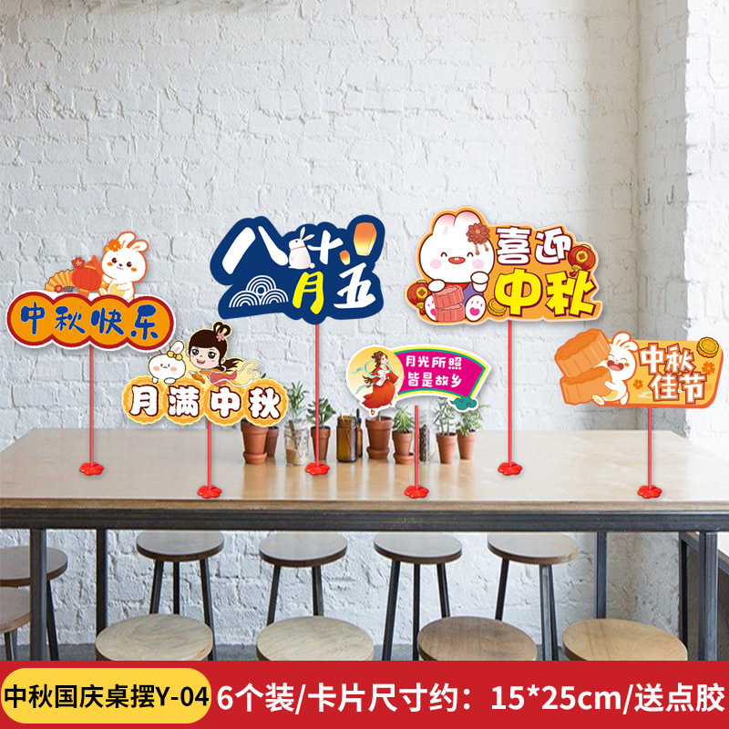 国慶節のデパートの宝石店の幼稚園の活動の道具の異形のアイデアのテーブルの漂うブランドの中秋節の写真撮影の服|undefined