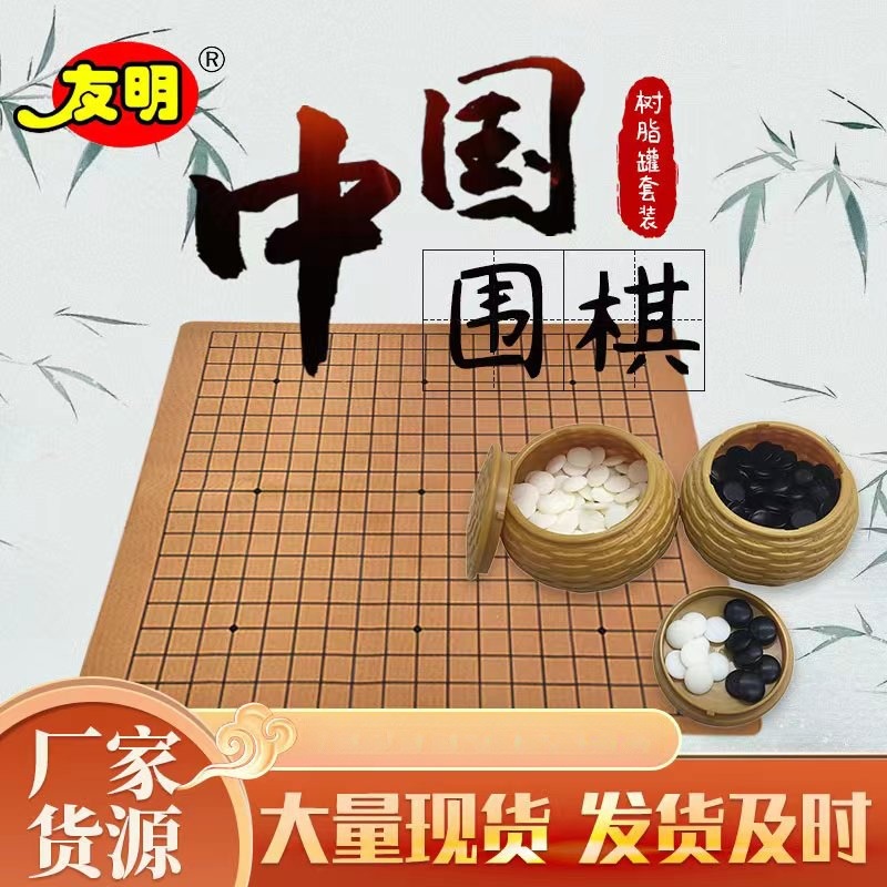 Adult Game Go Cans Chessboard suit Resin Chessmen Beginners Black and White Chess Imitation Jade Go suit