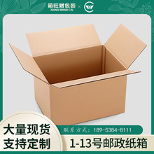 瓦楞紙箱現貨1-12號包裝箱電商快遞打包盒搬家紙箱批發收納紙箱