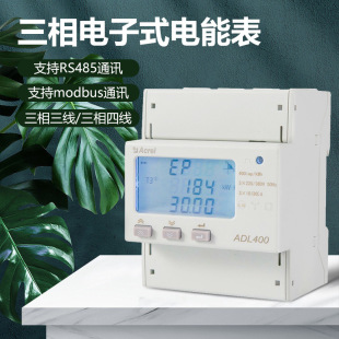 ADL400/C�๦��늱�485/ModbusͨӍ�����ľ�3*220V/380V 10(80)A