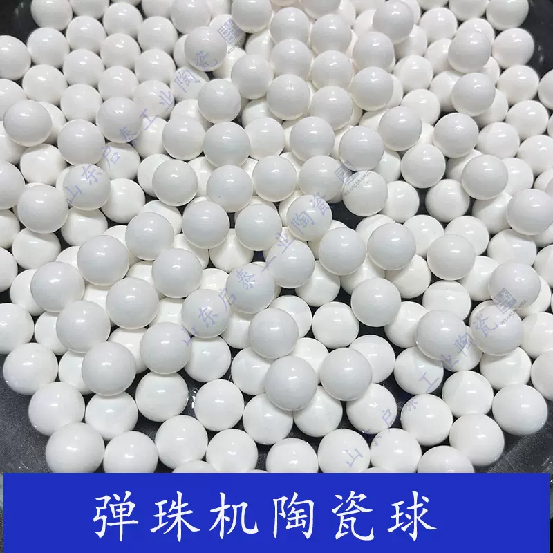 弹珠机专用抛光白色陶瓷球10mm 外观光亮无毛刺氧化铝陶瓷珠