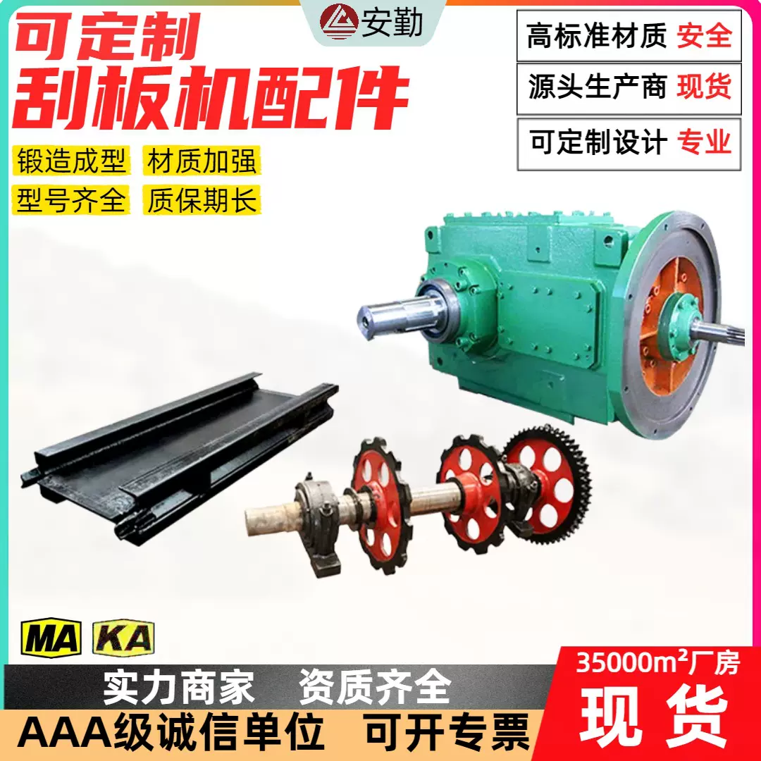 煤矿综采50T刮板输送机配件 传动齿轮链轮轴组齿轨现货刮板机配件