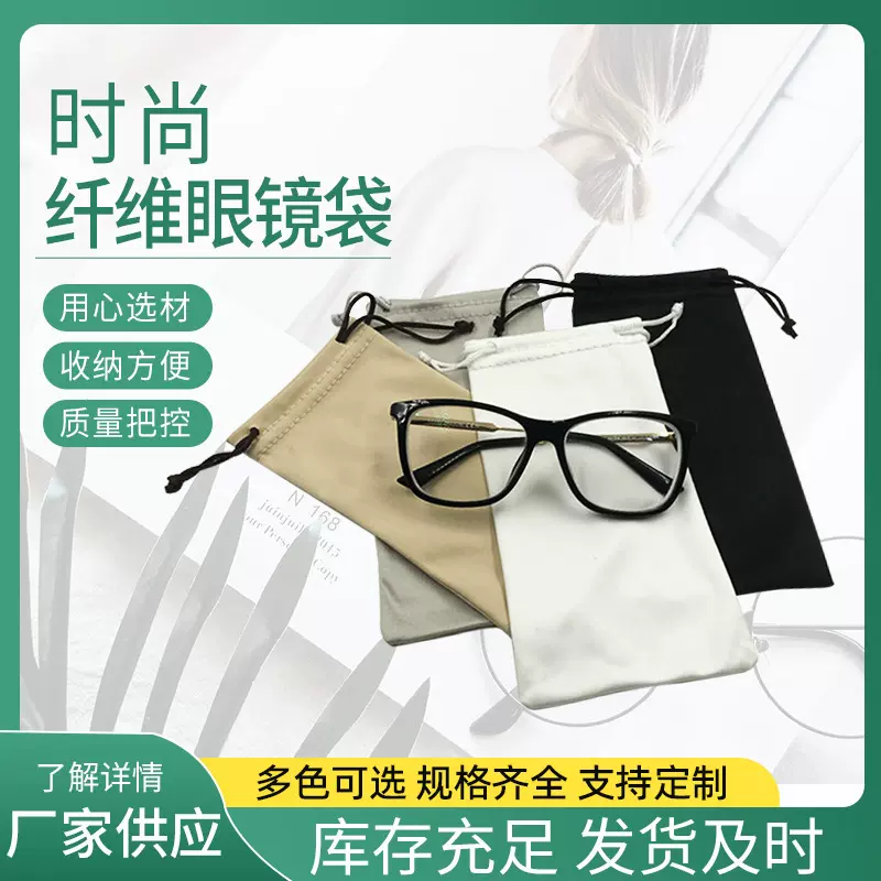 厂家现货定制各尺寸束口近视镜袋可印字抽绳眼镜收纳袋墨镜眼镜袋