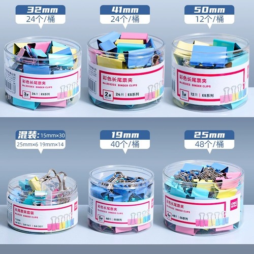 Deli colorful long tail ticket clip, swallow tail clip 1-6# large, medium and small, complete specifications, fish tail clip, data clip