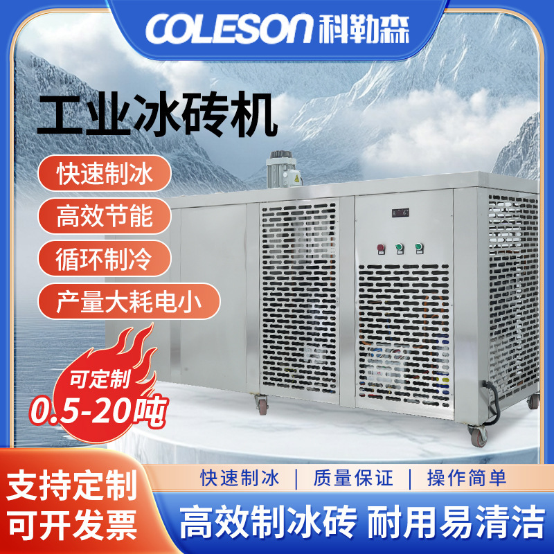 1-5 tons of large industrial ice machine construction site tunnel cooling ice brick machine fruit seafood fresh ice block machine manufacturers