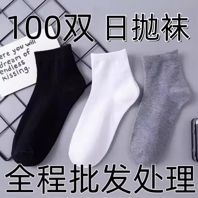 Men's Socks Spring and Summer Cheap Solid Color Cotton Socks White and Black Men's Short Socks Disposable Socks for Men