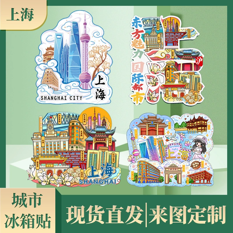 Магнит на холодильник «Шанхайская Островная Жемчужина» (Башня Вукан), многослойный, трехмерный, оптовый бизнес-подарок