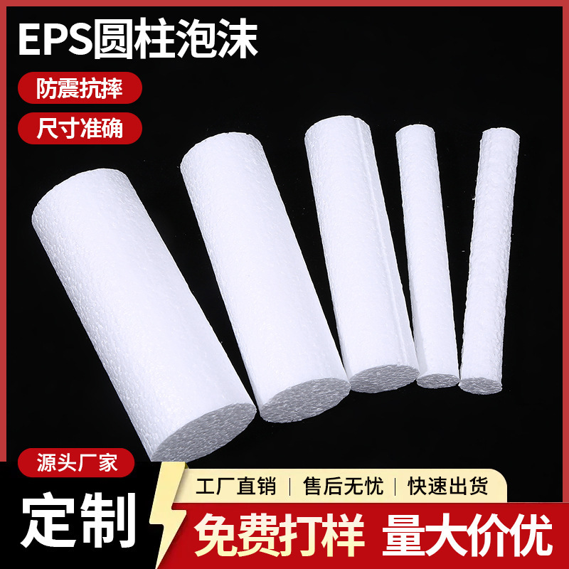 高密度 EPS 円筒形フォームは、サイズをカスタマイズして、速達用の耐衝撃性円筒形フォームを備えた固体発泡スチロール ボードにすることができます。|undefined