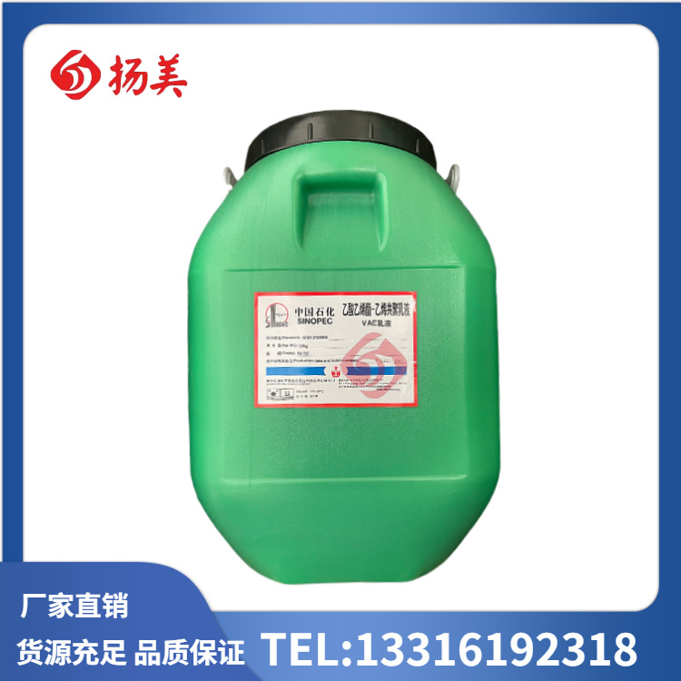 供应VAE乳液 北京707 BJ-707乳液  建筑防水防火涂料