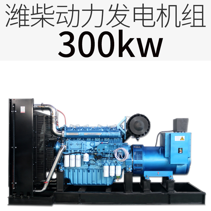 潍柴动力股份300KW柴油发电机组 潍柴斯太尔300千瓦三相发电机组