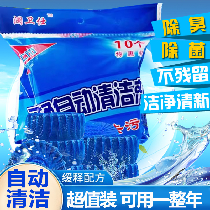 蓝泡泡洁厕剂马桶自动清洁剂去垢去污除臭清香洁厕片厂家一件代发|undefined