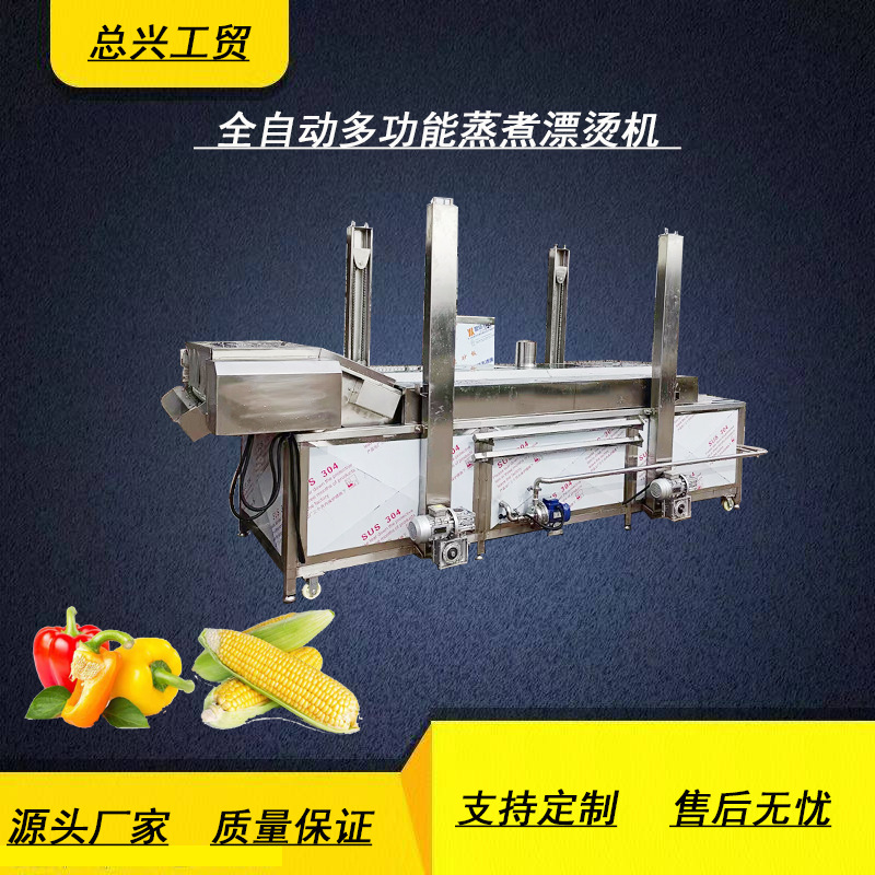 供应竹笋全自动蒸煮漂烫机 土豆粉杀青冷却线 多功能辣椒漂烫机
