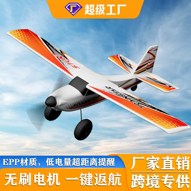 跨境欧兰斯无刷电机遥控飞机固定翼教练机航模亚马逊泡沫遥控飞机