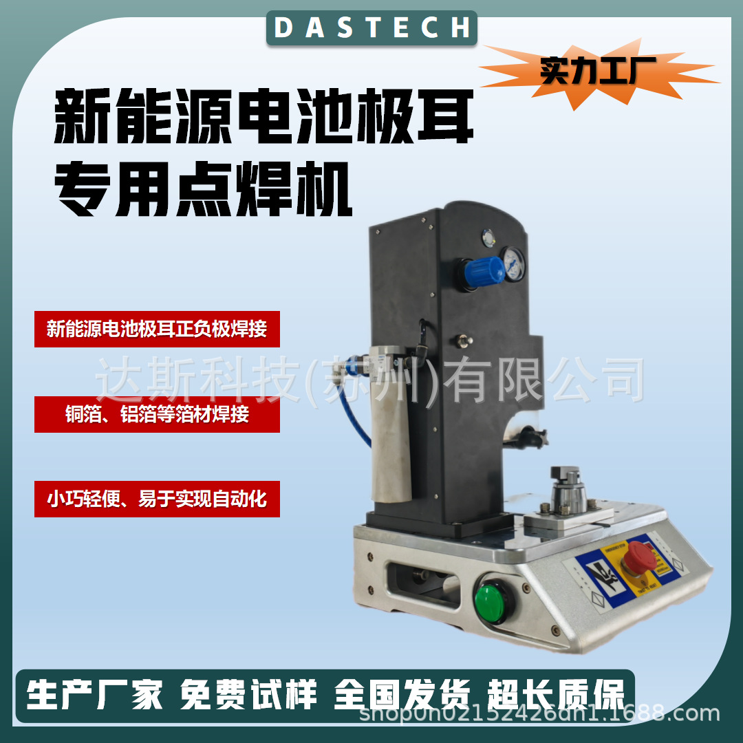 超声波点焊机极耳转接片CCS铜箔铝箔焊接新能源超声波焊机