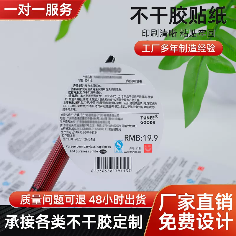 铜板纸不干胶标签定 做 化妆品底部铜版纸商标印刷 商用贴纸定 制