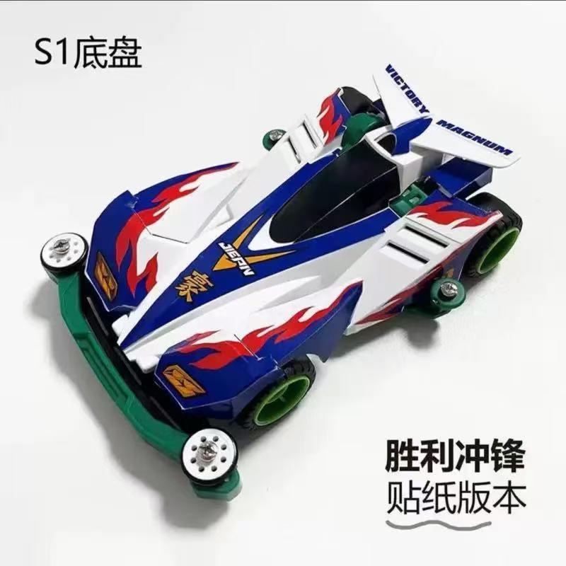 S1 ビクトリーチャージ【ステッカー組立版】