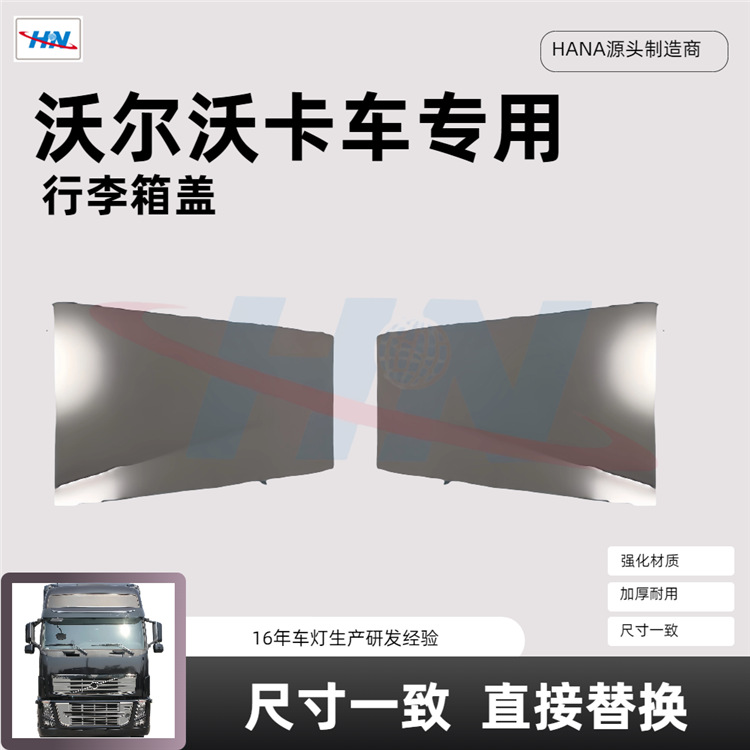 Cobertura del maletero 84558401 84558474 Aplicable a la fábrica de piezas de camión serie Volvo Volvo