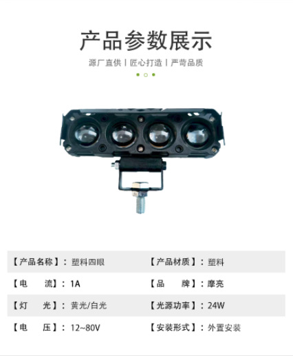 External Headlight Motorcycle Four-Eye Spotlight LED Dual Color Light
